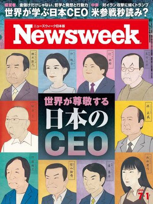 ニューズウィーク日本版　Newsweek Japan - Magazine